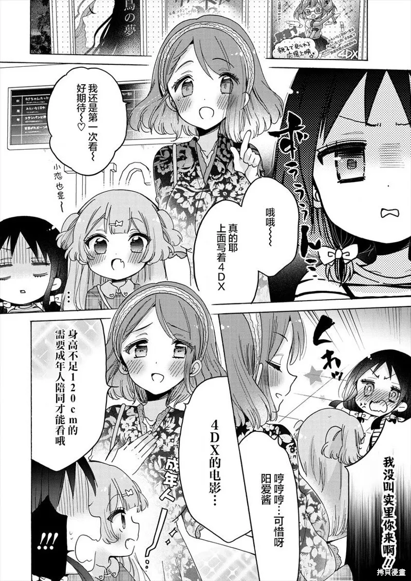 大姐姐她對JS興緻勃勃,第38话,第4张