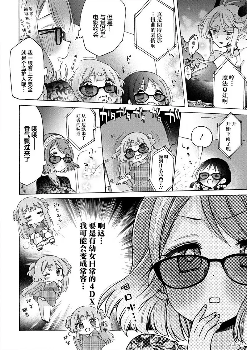 大姐姐她對JS興緻勃勃,第38话,第6张