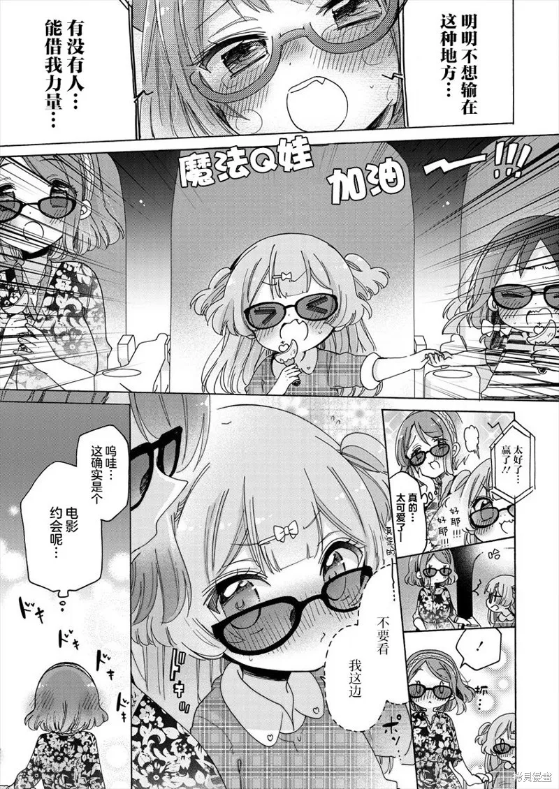 大姐姐她對JS興緻勃勃,第38话,第7张