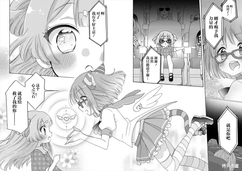 大姐姐她對JS興緻勃勃,第38话,第8张