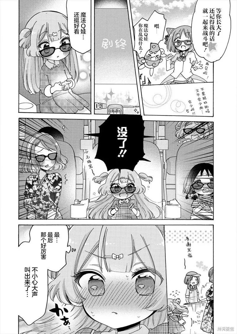 大姐姐她對JS興緻勃勃,第38话,第9张