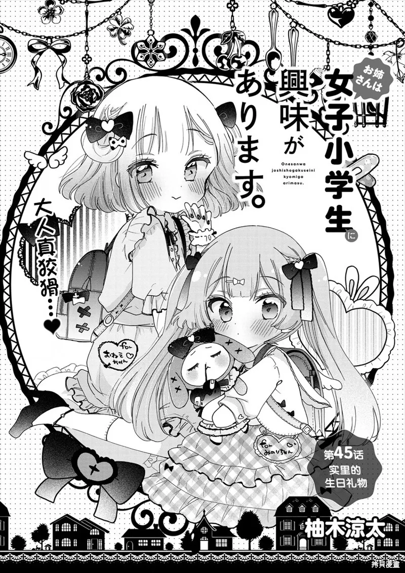 大姐姐她對JS興緻勃勃,第45话,第1张
