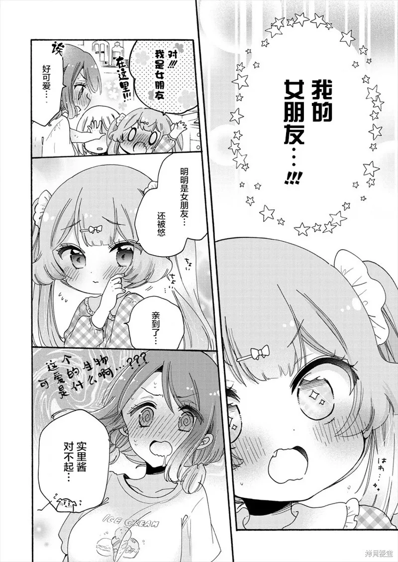 大姐姐她對JS興緻勃勃,第45话,第10张