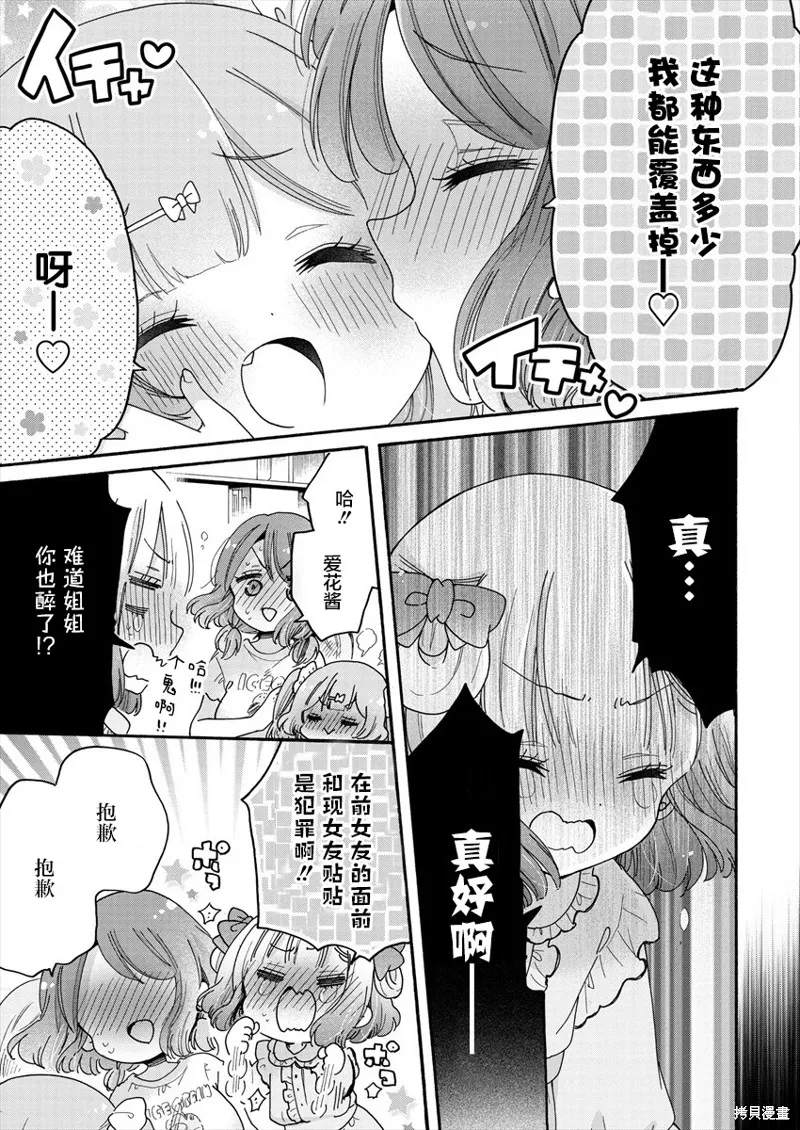 大姐姐她對JS興緻勃勃,第45话,第11张