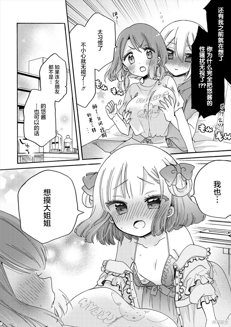 大姐姐她對JS興緻勃勃,第45话,第12张