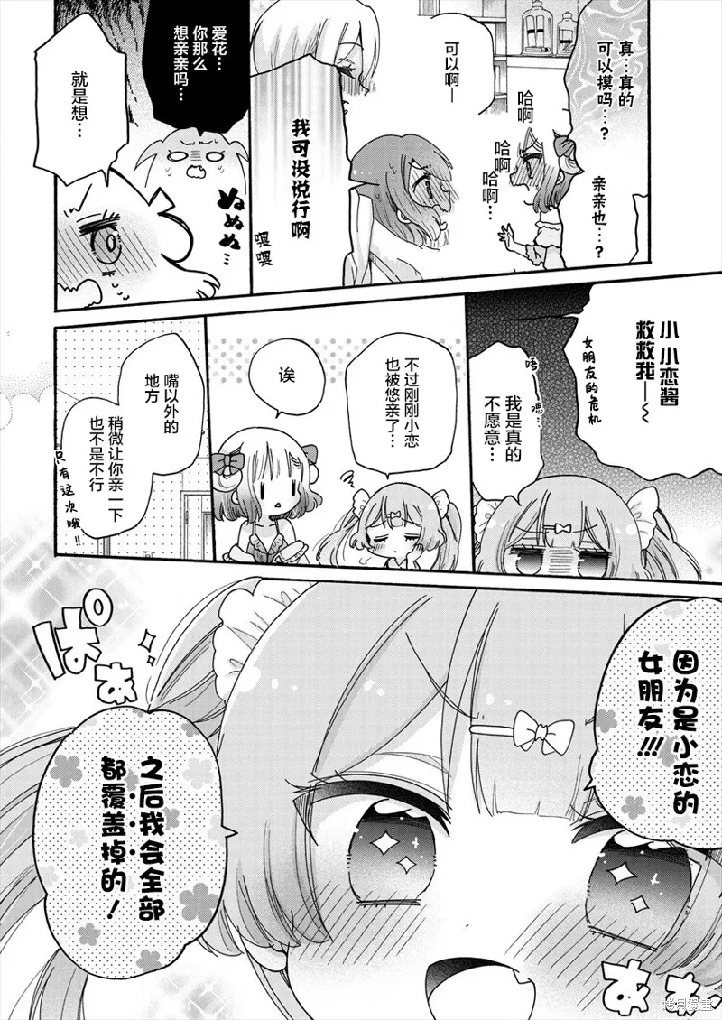 大姐姐她對JS興緻勃勃,第45话,第14张