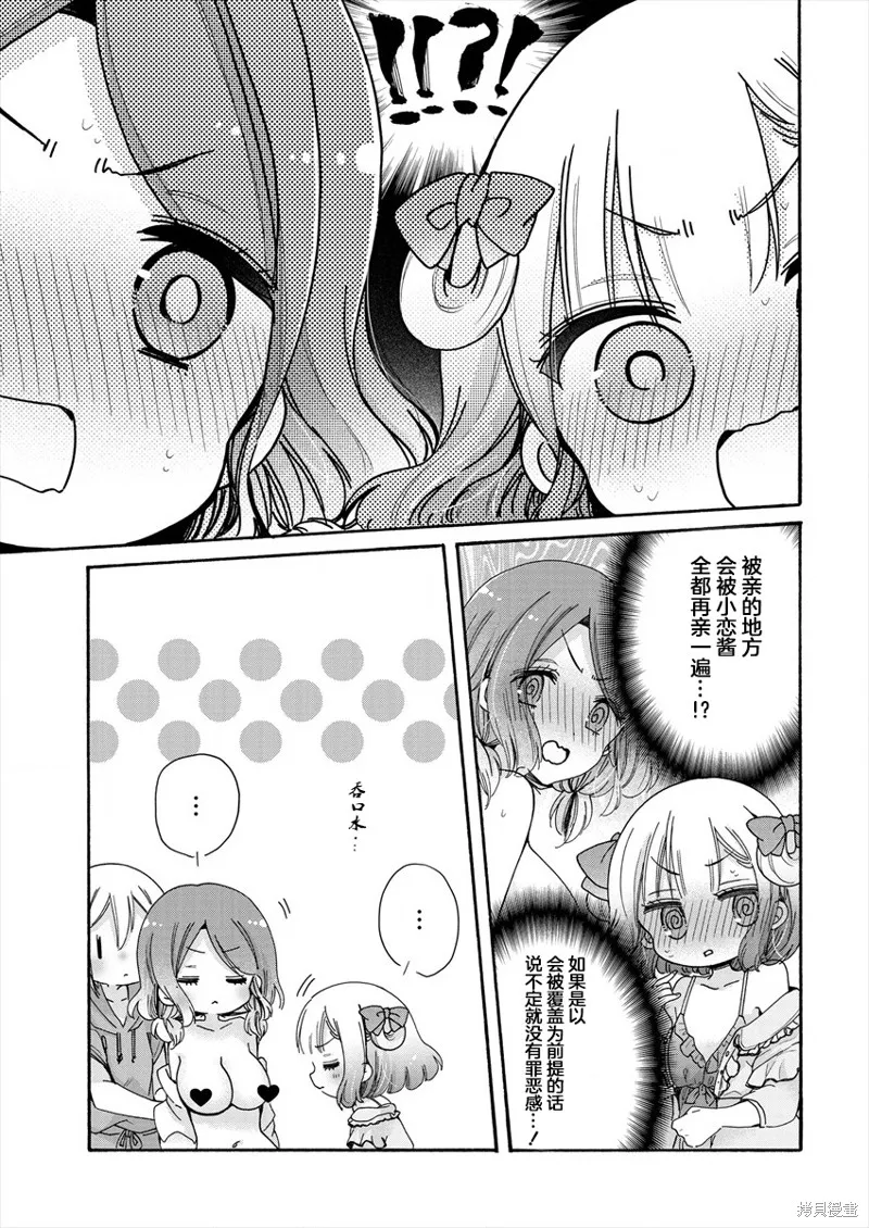 大姐姐她對JS興緻勃勃,第45话,第15张