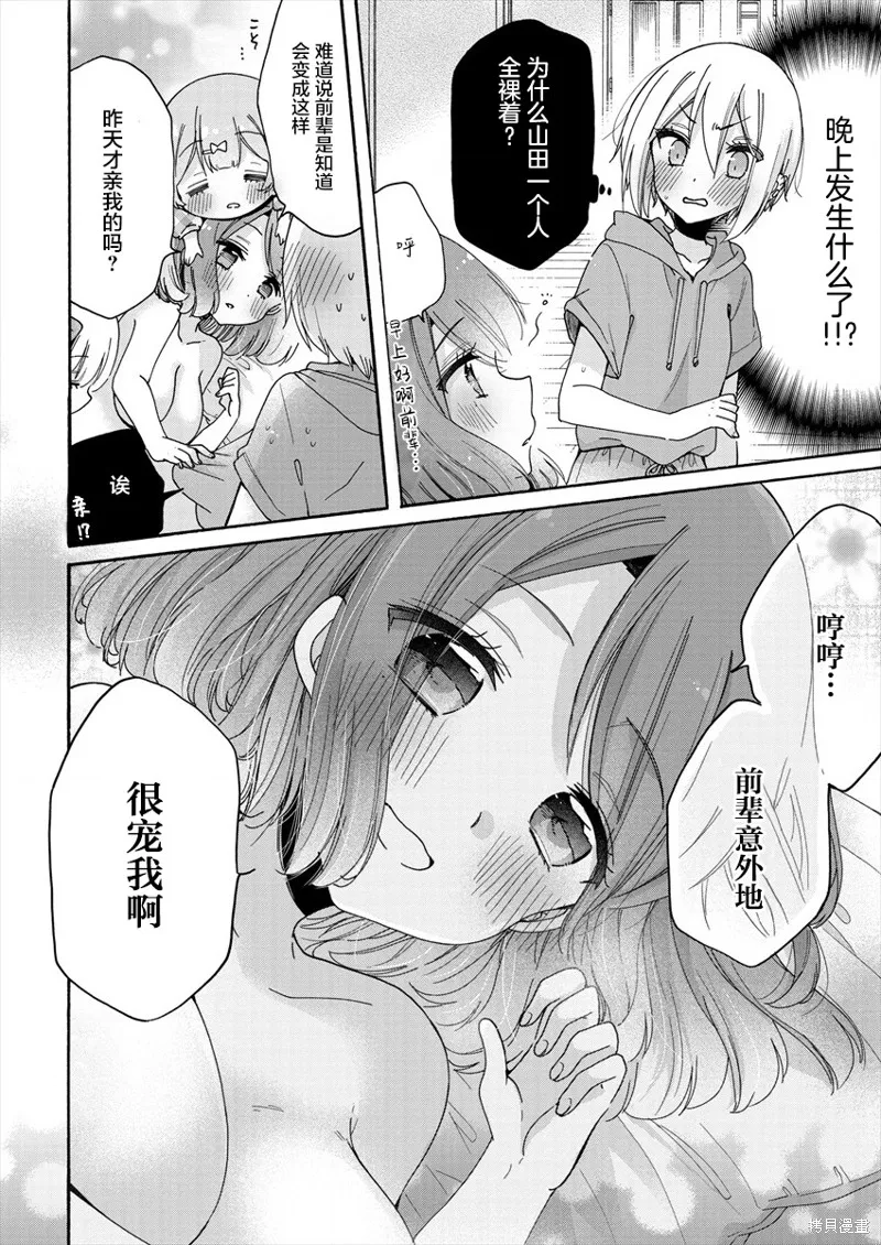大姐姐她對JS興緻勃勃,第45话,第18张