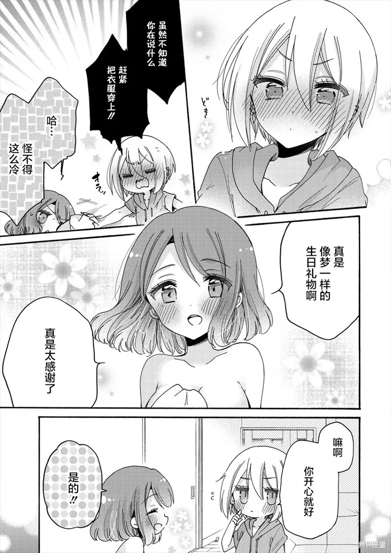 大姐姐她對JS興緻勃勃,第45话,第19张