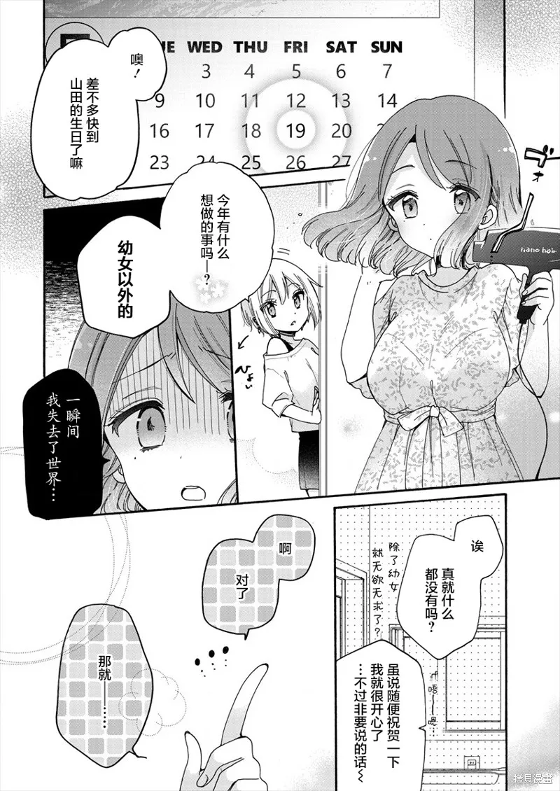 大姐姐她對JS興緻勃勃,第45话,第2张