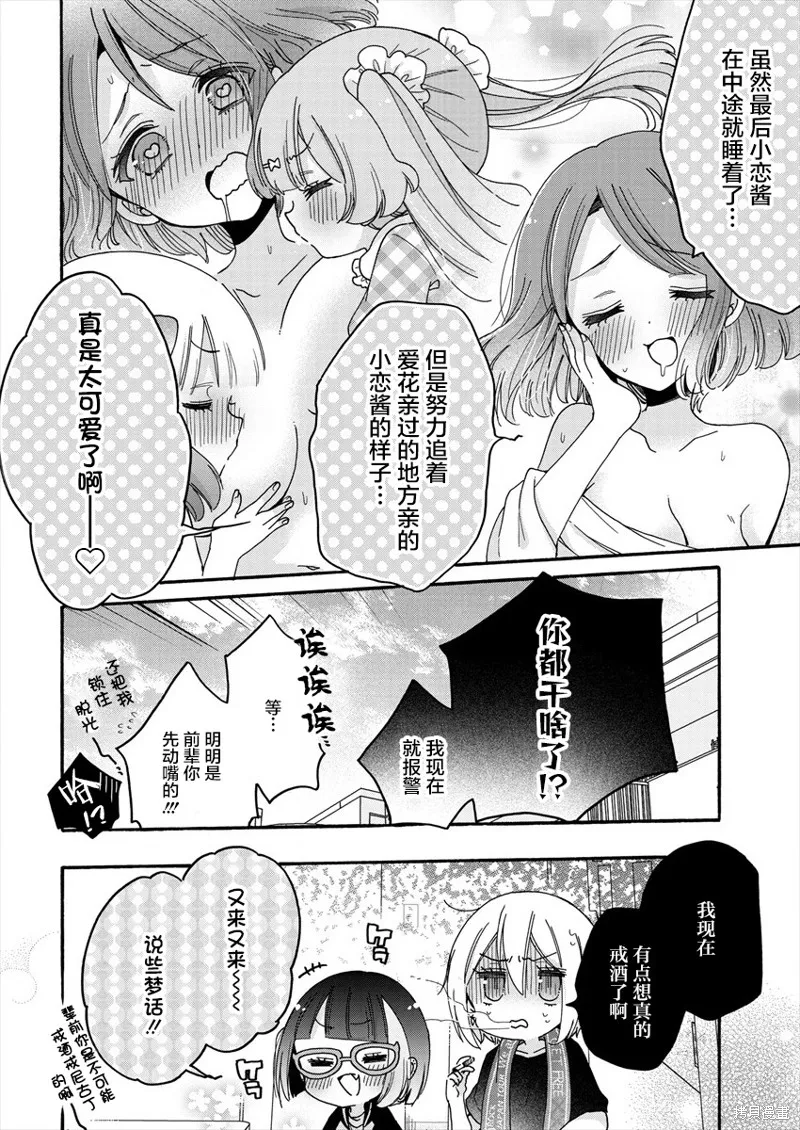 大姐姐她對JS興緻勃勃,第45话,第20张