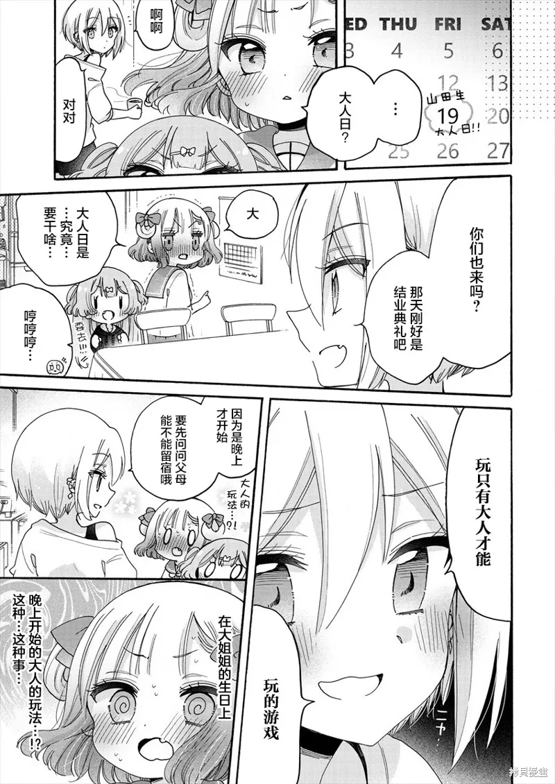 大姐姐她對JS興緻勃勃,第45话,第3张