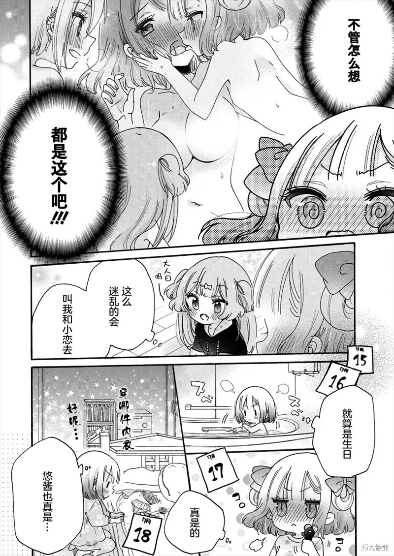 大姐姐她對JS興緻勃勃,第45话,第4张