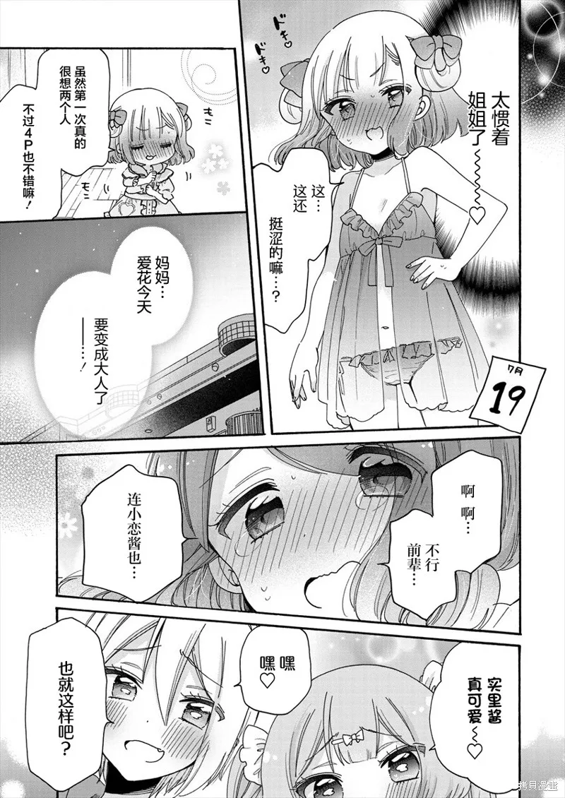 大姐姐她對JS興緻勃勃,第45话,第5张