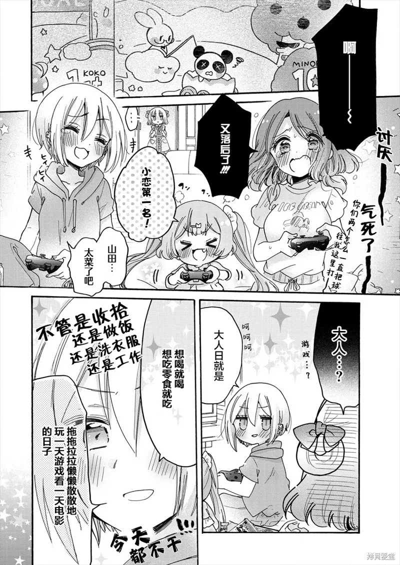 大姐姐她對JS興緻勃勃,第45话,第6张
