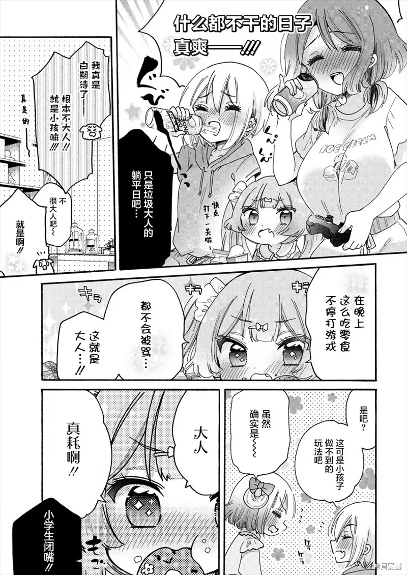 大姐姐她對JS興緻勃勃,第45话,第7张