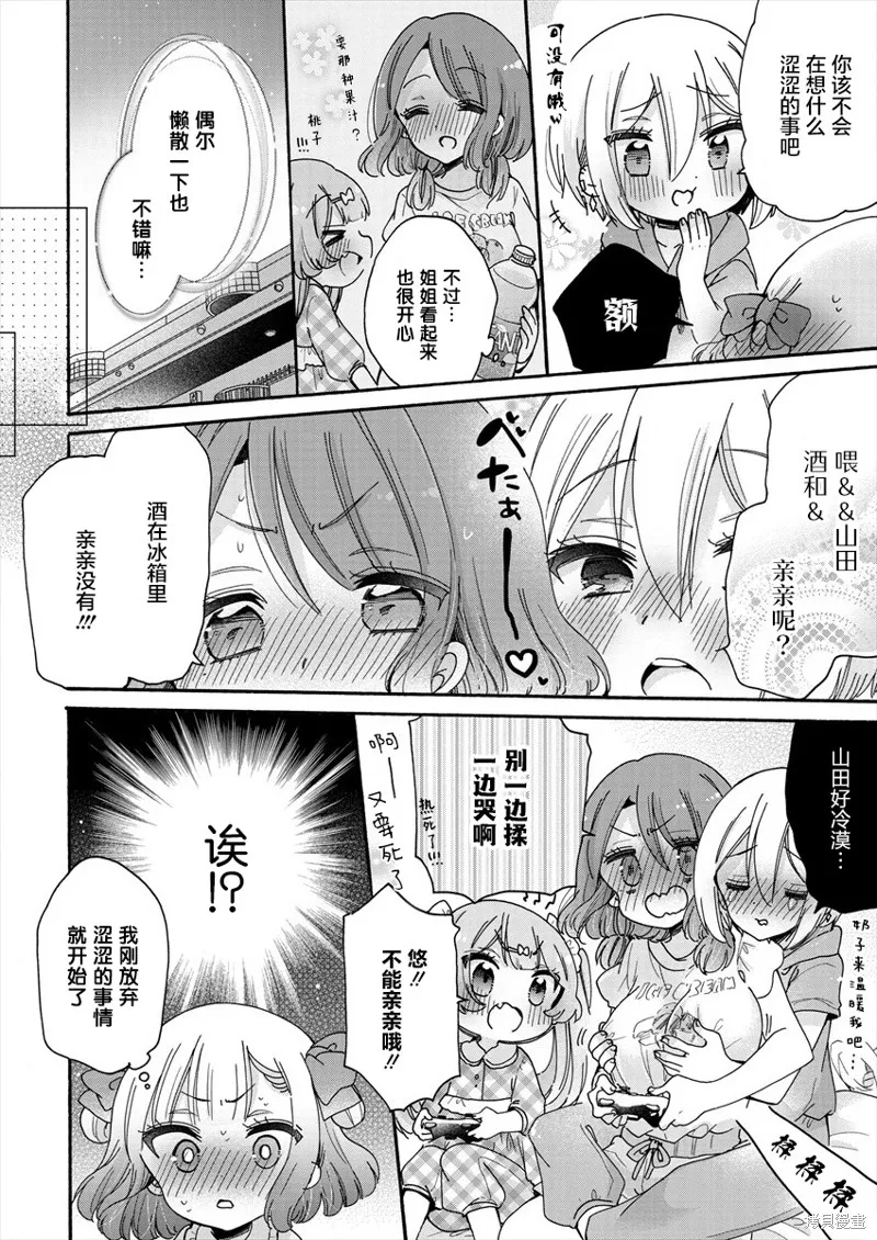 大姐姐她對JS興緻勃勃,第45话,第8张