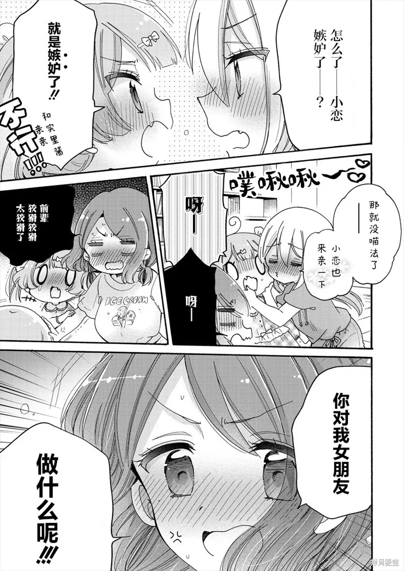 大姐姐她對JS興緻勃勃,第45话,第9张