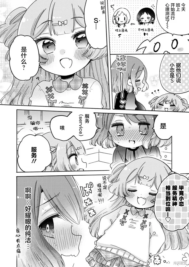 大姐姐她對JS興緻勃勃,第48.5话,第2张