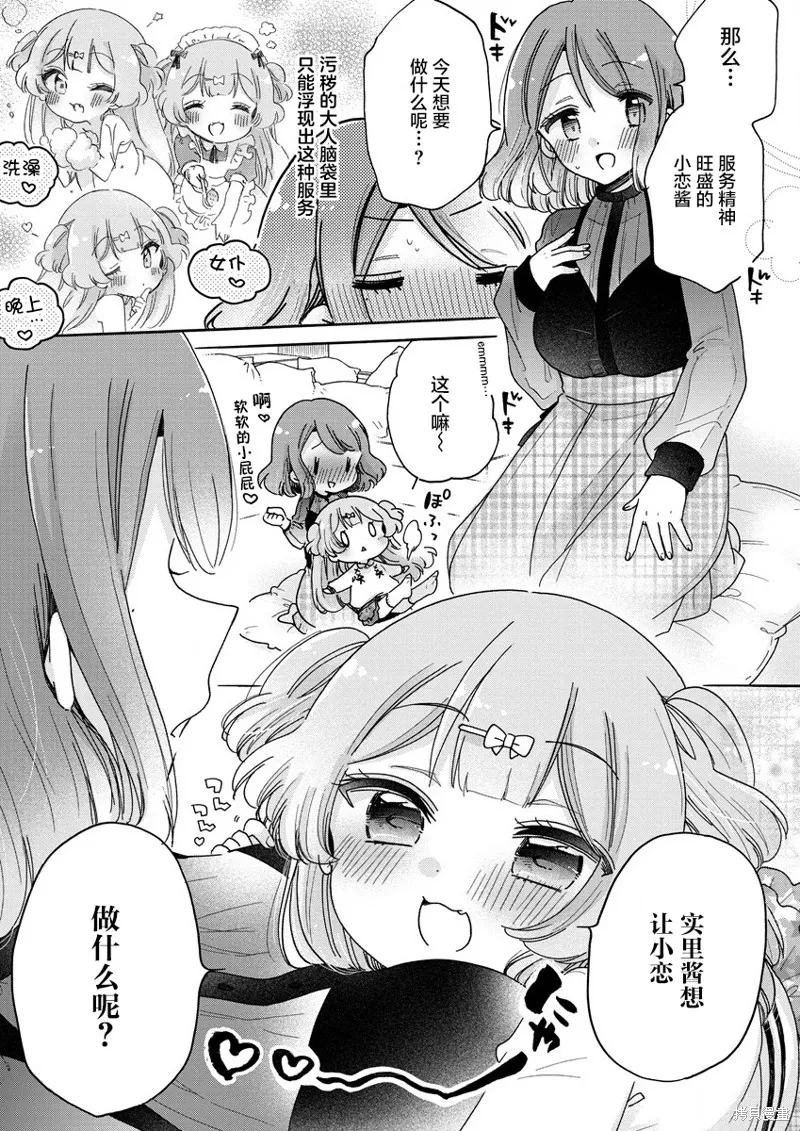 大姐姐她對JS興緻勃勃,第48.5话,第3张