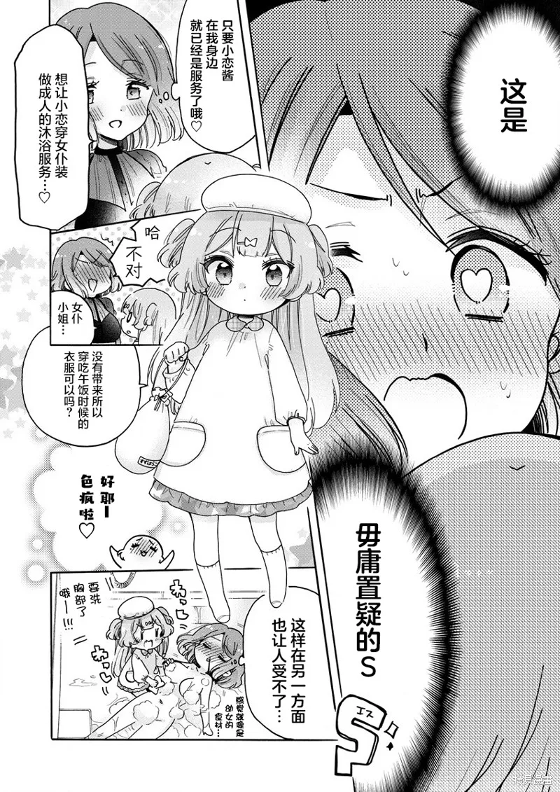 大姐姐她對JS興緻勃勃,第48.5话,第4张