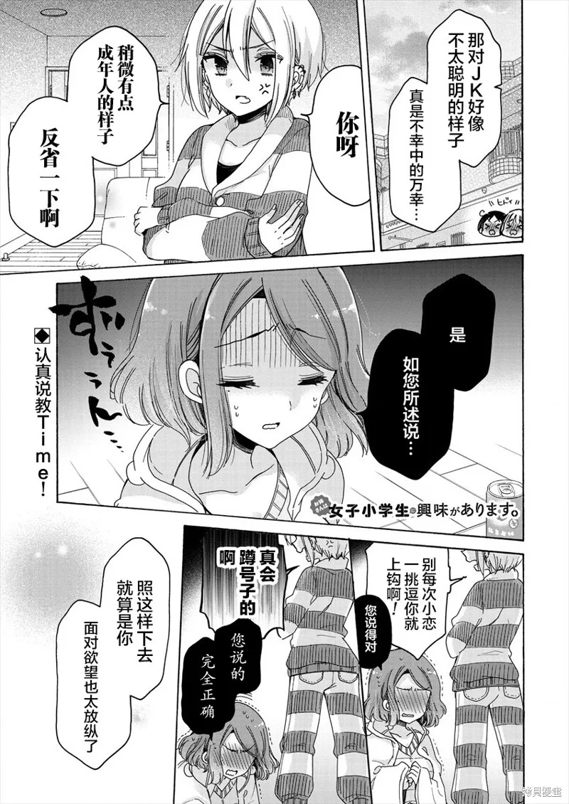 大姐姐她對JS興緻勃勃,第30话,第1张