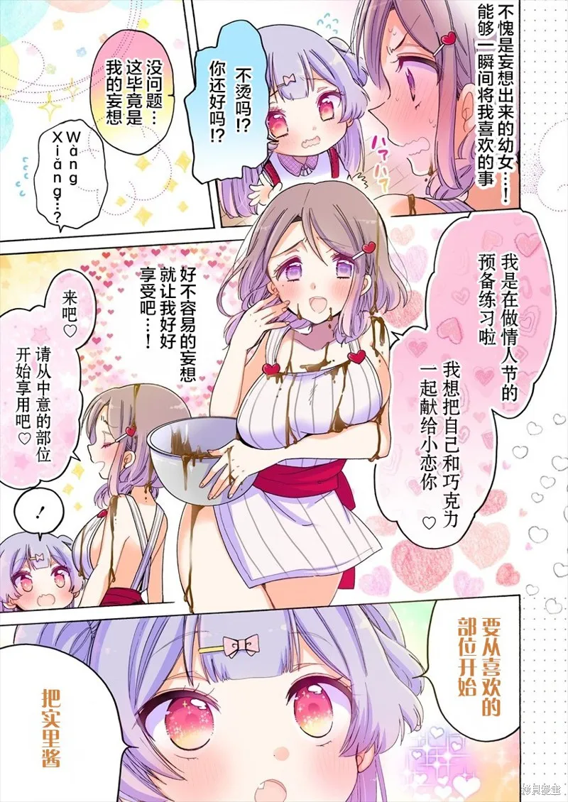 大姐姐她對JS興緻勃勃,第30话,第11张
