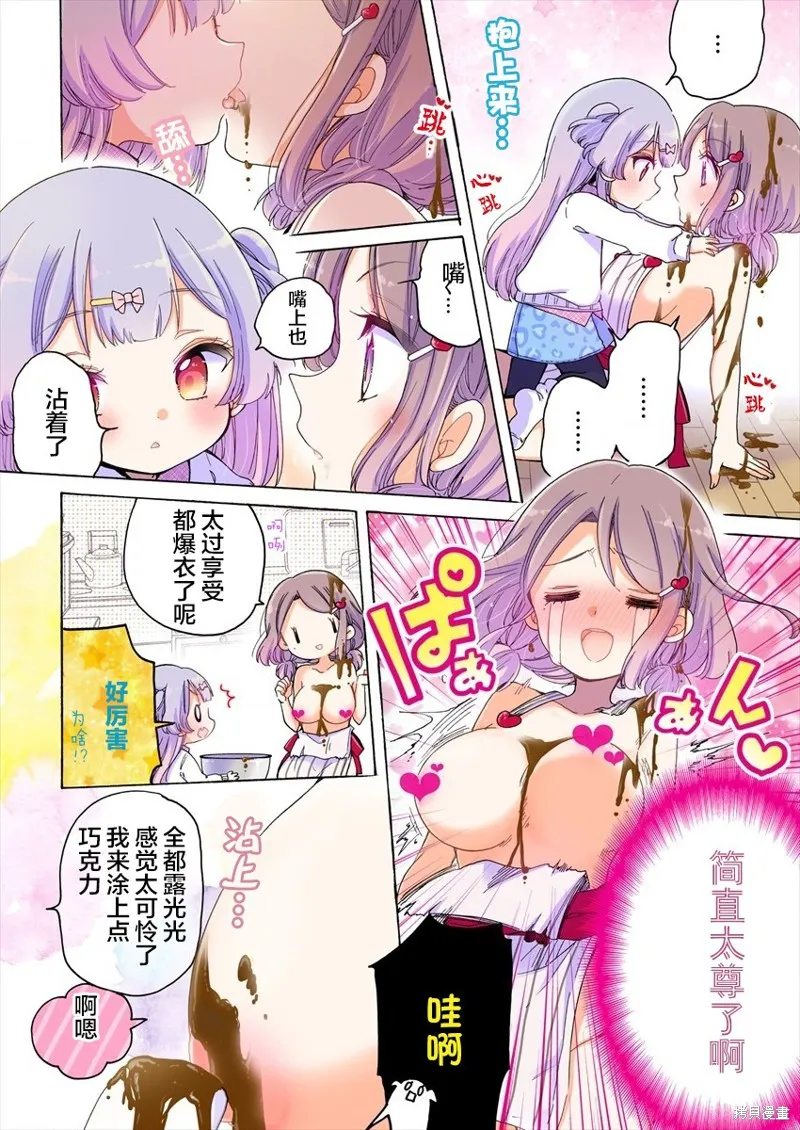 大姐姐她對JS興緻勃勃,第30话,第12张