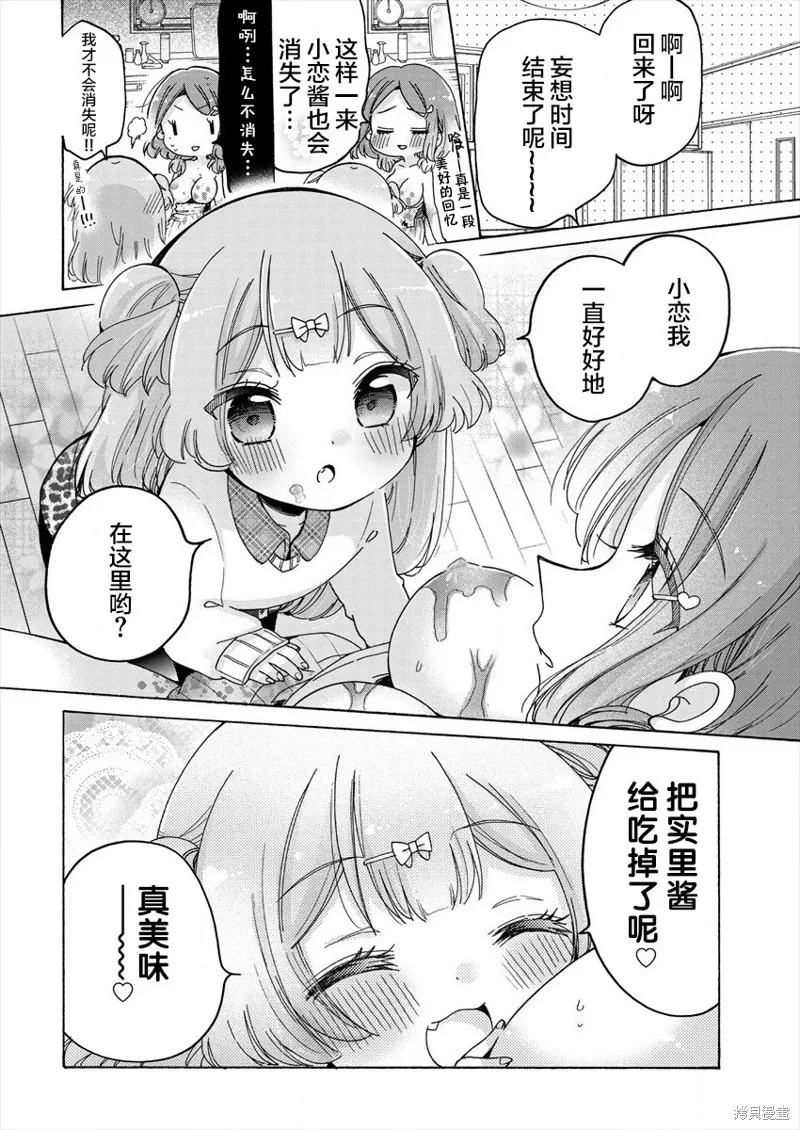 大姐姐她對JS興緻勃勃,第30话,第14张