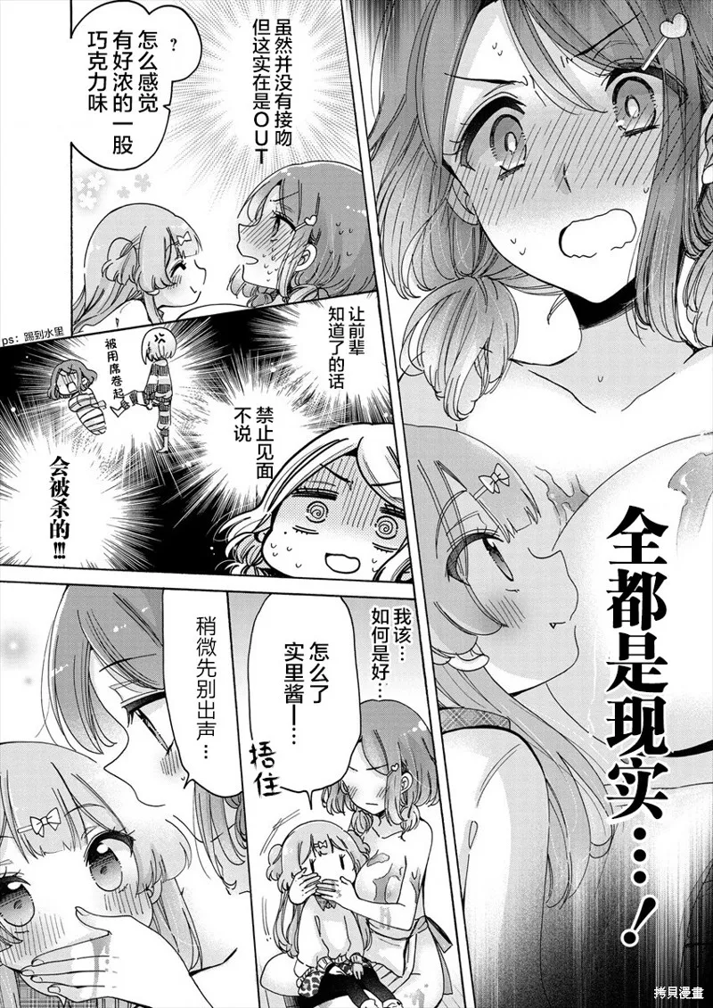 大姐姐她對JS興緻勃勃,第30话,第15张