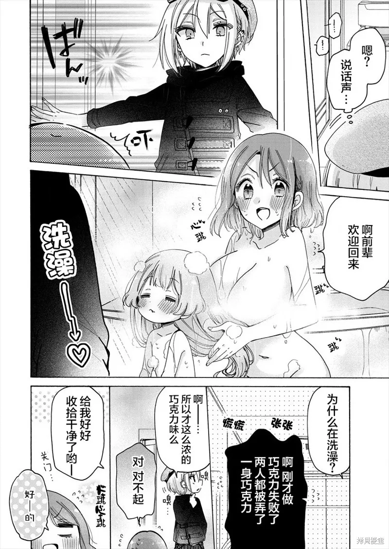 大姐姐她對JS興緻勃勃,第30话,第16张
