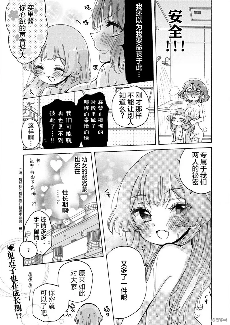 大姐姐她對JS興緻勃勃,第30话,第17张