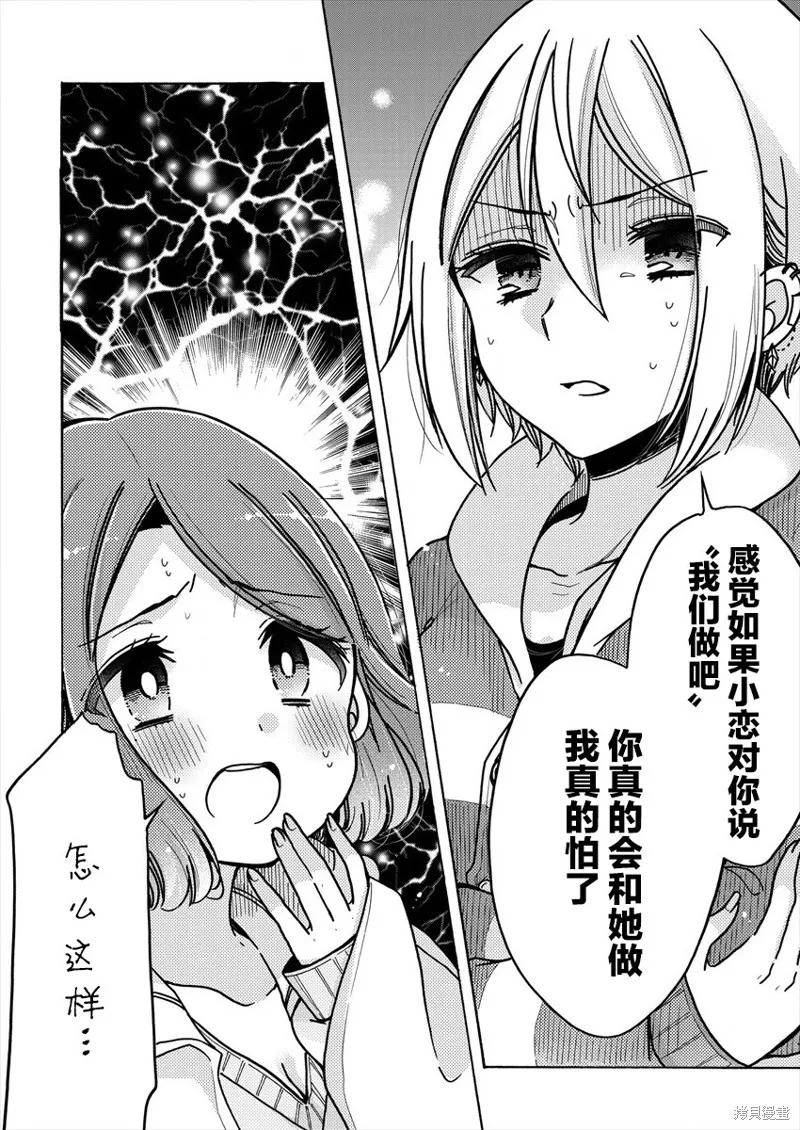 大姐姐她對JS興緻勃勃,第30话,第2张