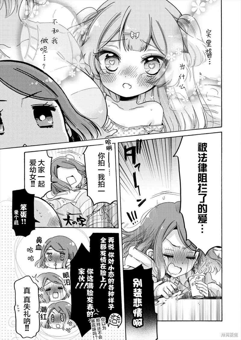 大姐姐她對JS興緻勃勃,第30话,第3张