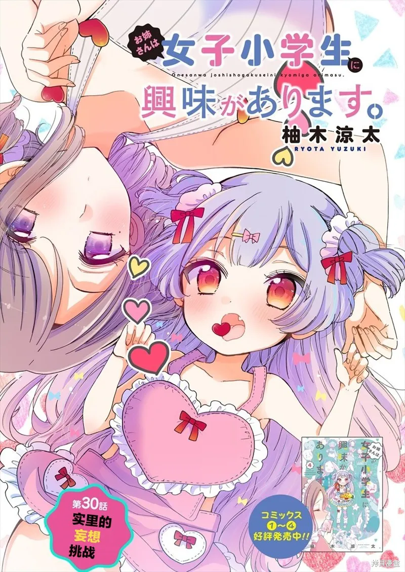 大姐姐她對JS興緻勃勃,第30话,第5张