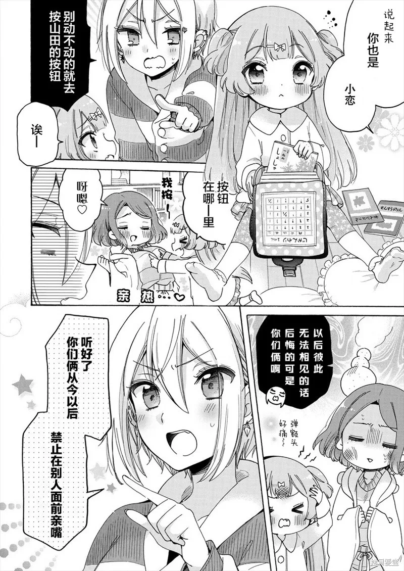 大姐姐她對JS興緻勃勃,第30话,第6张
