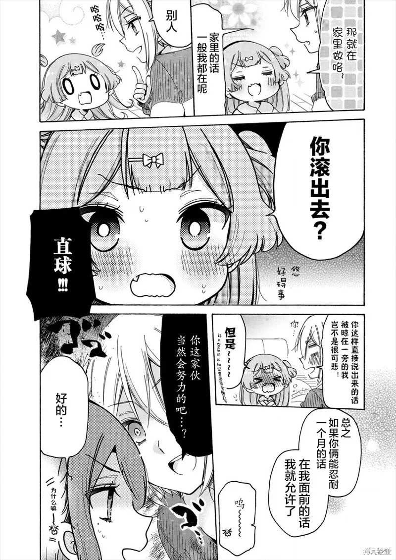 大姐姐她對JS興緻勃勃,第30话,第7张