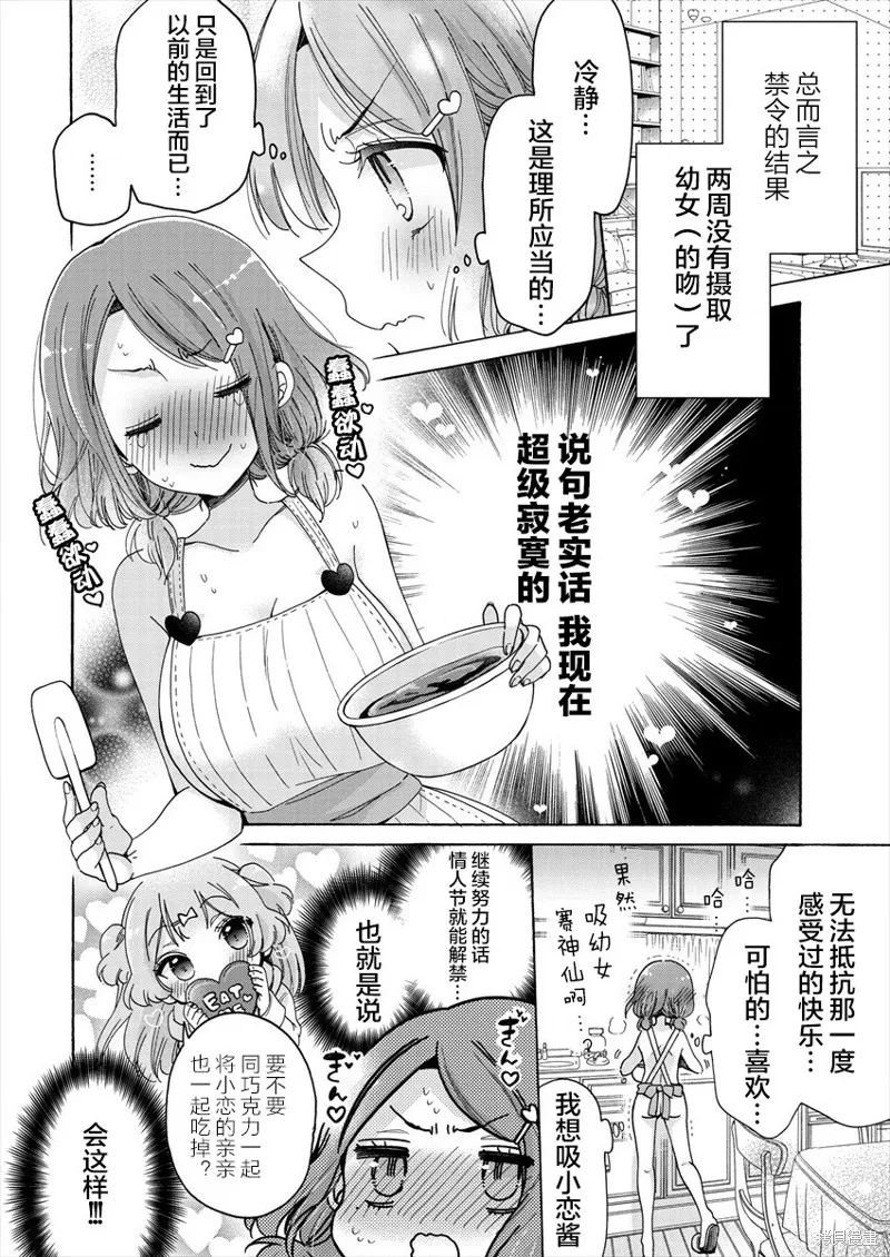 大姐姐她對JS興緻勃勃,第30话,第8张