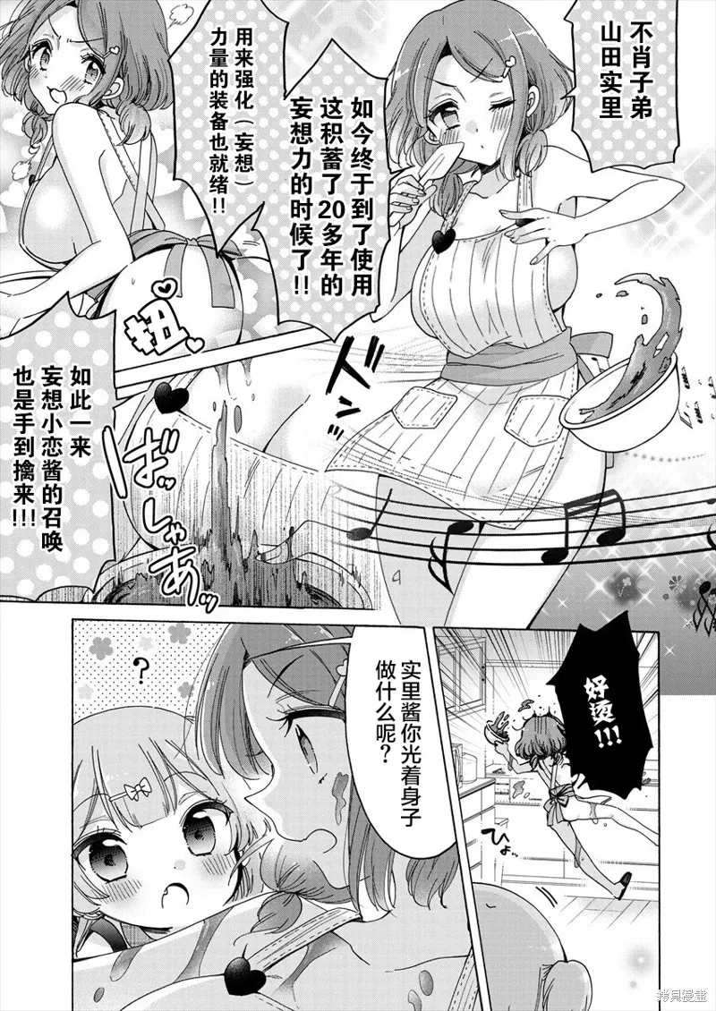 大姐姐她對JS興緻勃勃,第30话,第9张