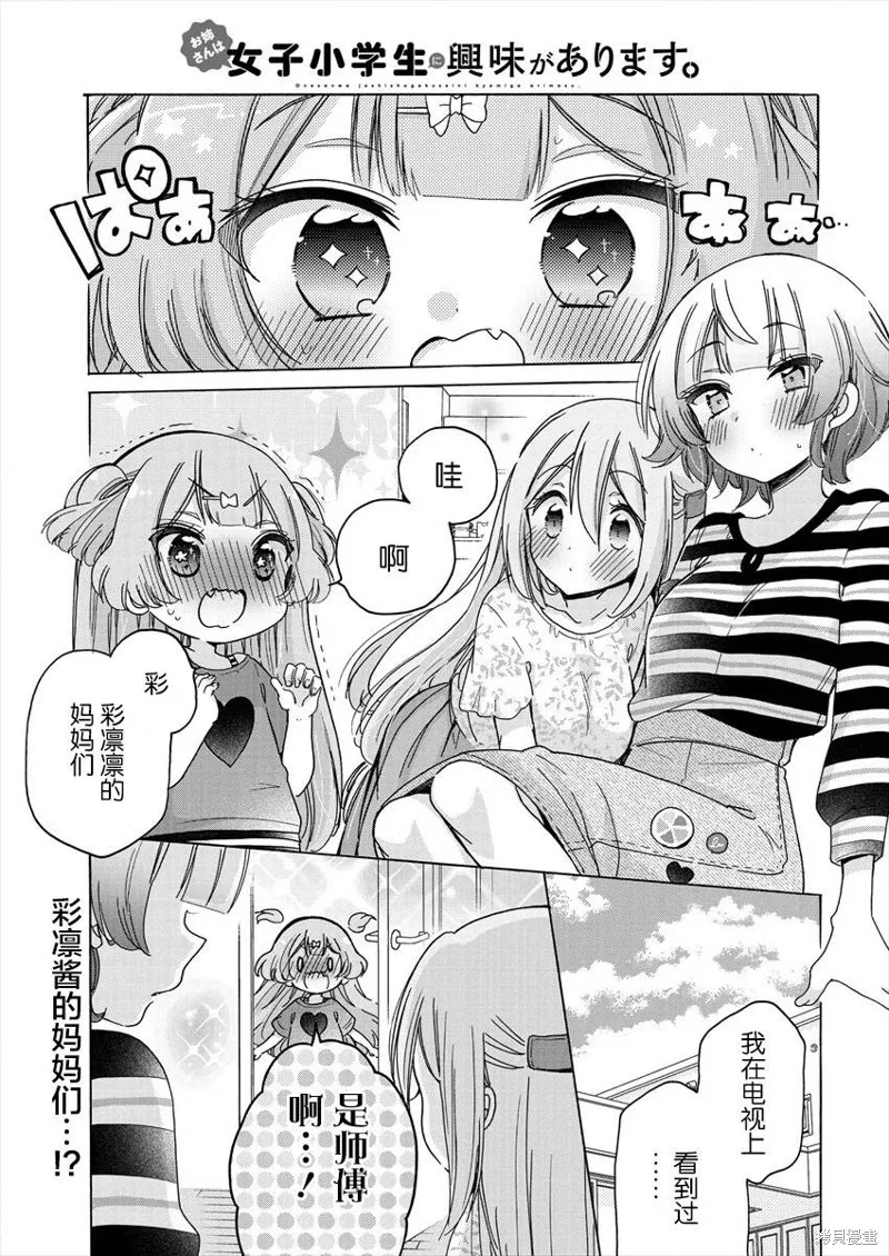 大姐姐她對JS興緻勃勃,第34话,第1张
