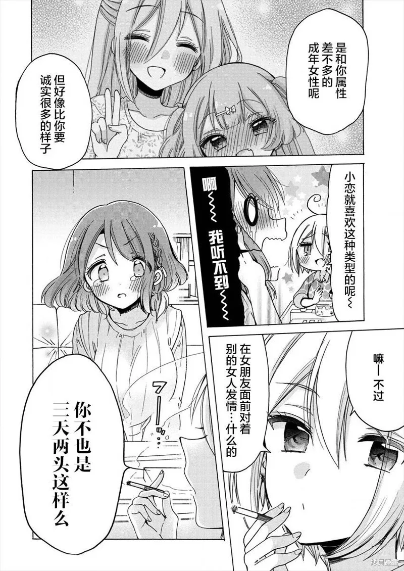大姐姐她對JS興緻勃勃,第34话,第10张