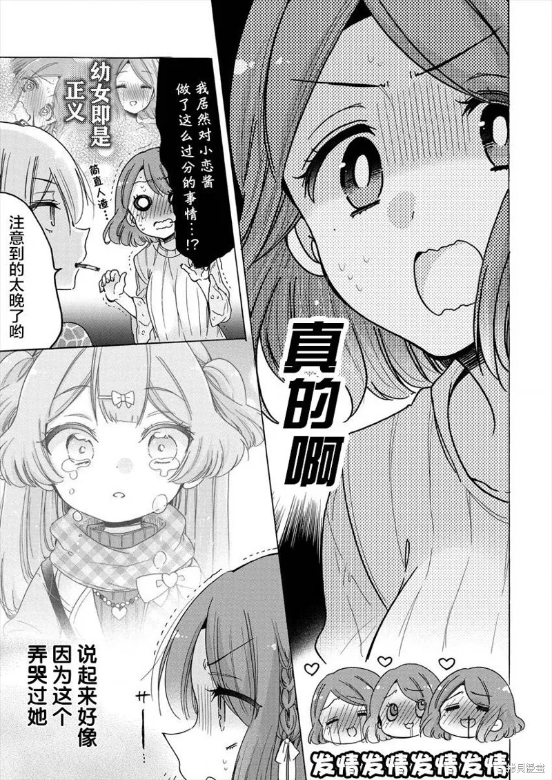 大姐姐她對JS興緻勃勃,第34话,第11张