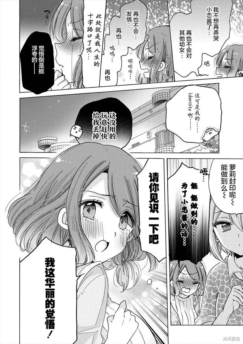 大姐姐她對JS興緻勃勃,第34话,第12张
