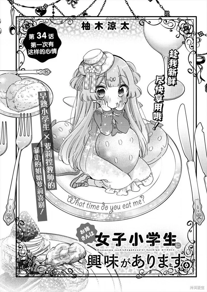 大姐姐她對JS興緻勃勃,第34话,第2张