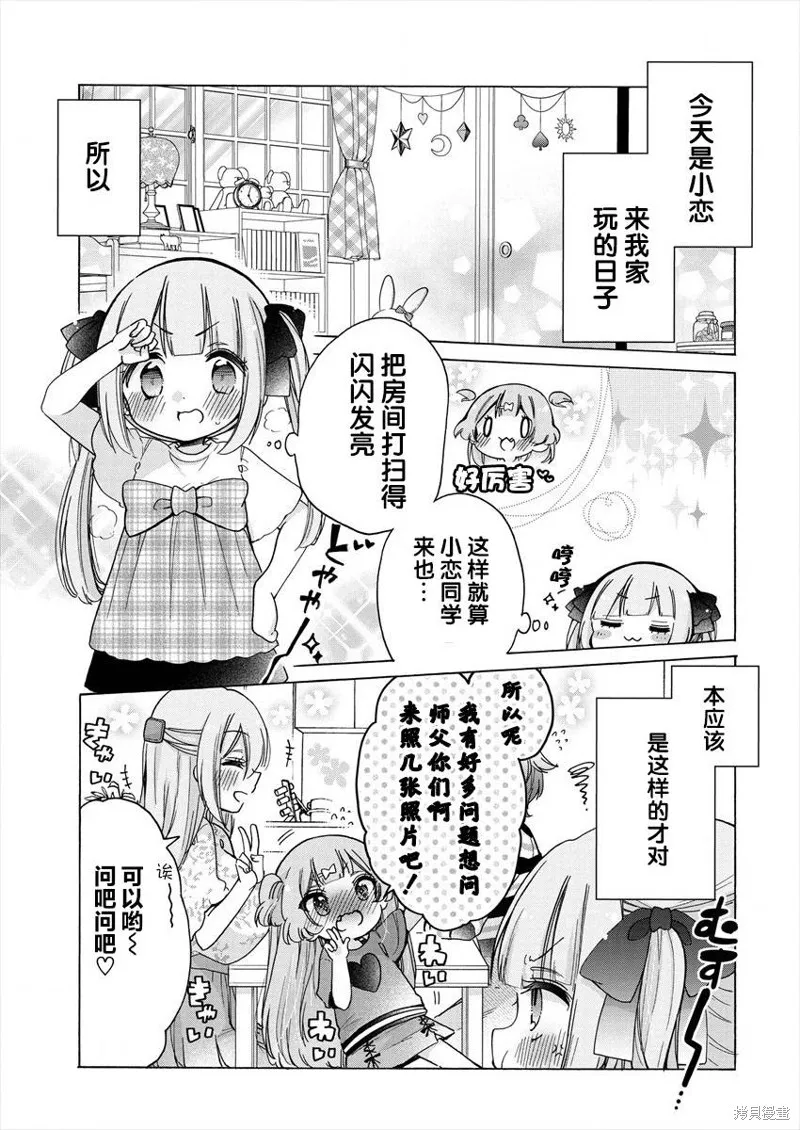 大姐姐她對JS興緻勃勃,第34话,第3张