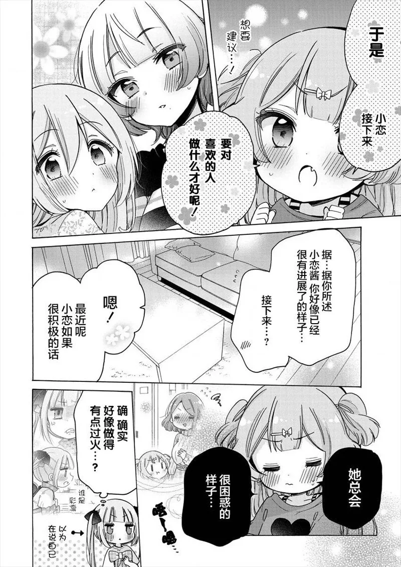 大姐姐她對JS興緻勃勃,第34话,第4张