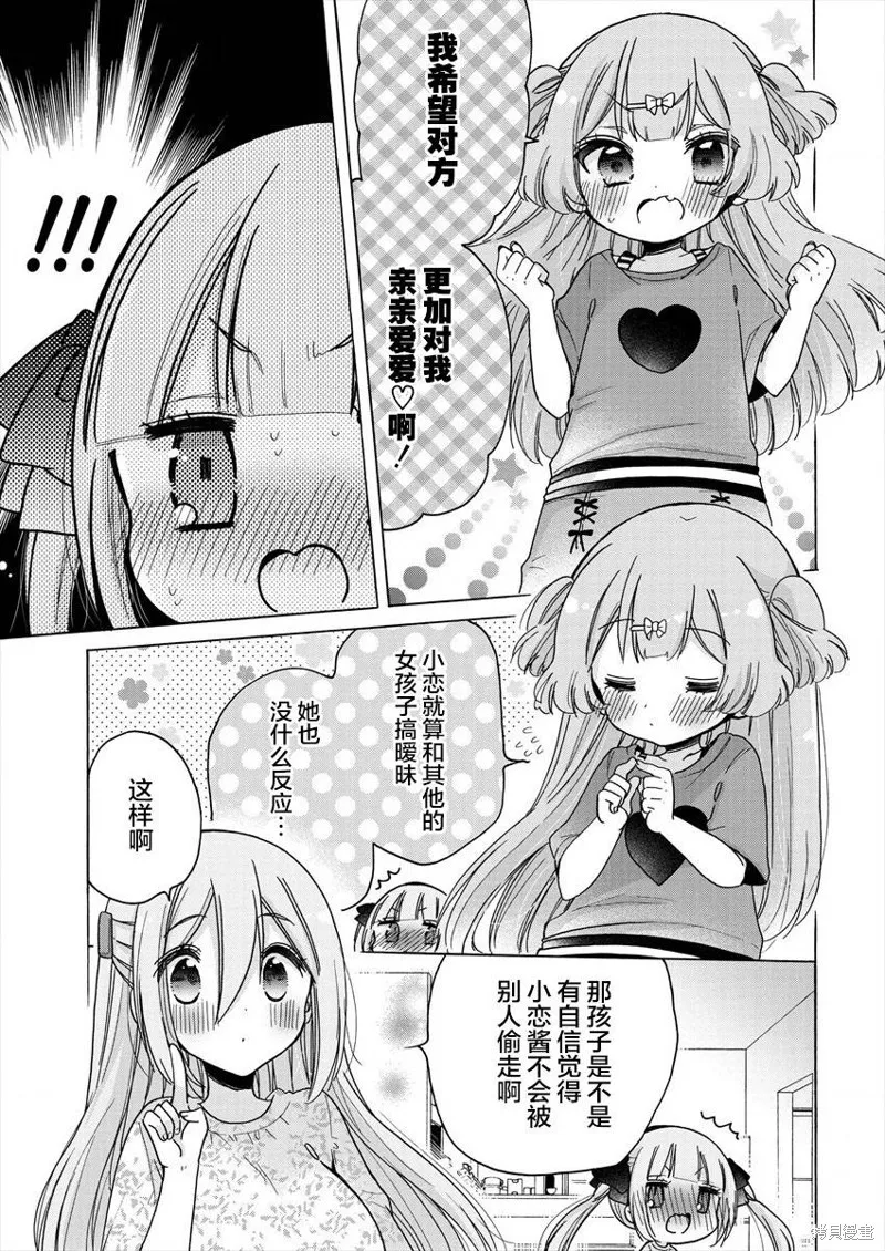 大姐姐她對JS興緻勃勃,第34话,第5张