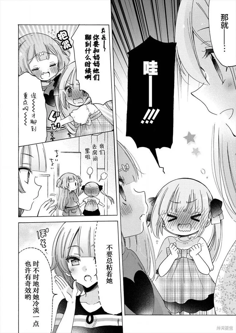 大姐姐她對JS興緻勃勃,第34话,第6张