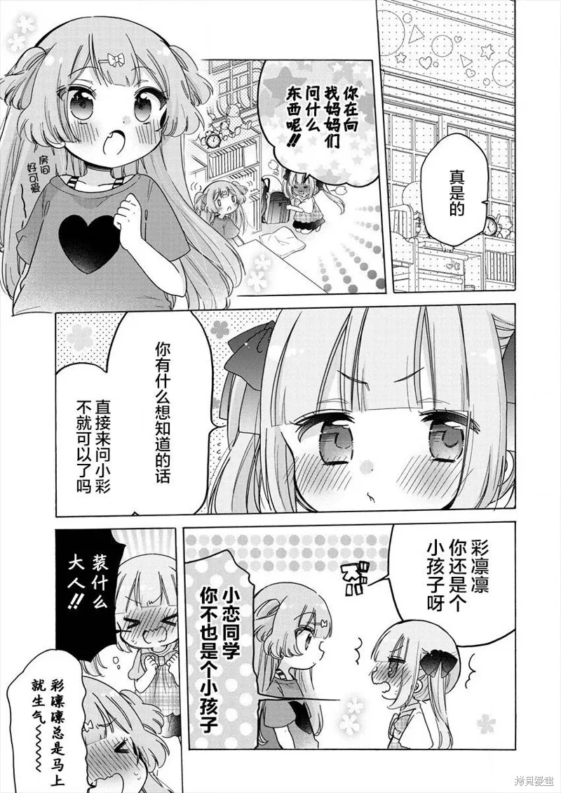 大姐姐她對JS興緻勃勃,第34话,第7张