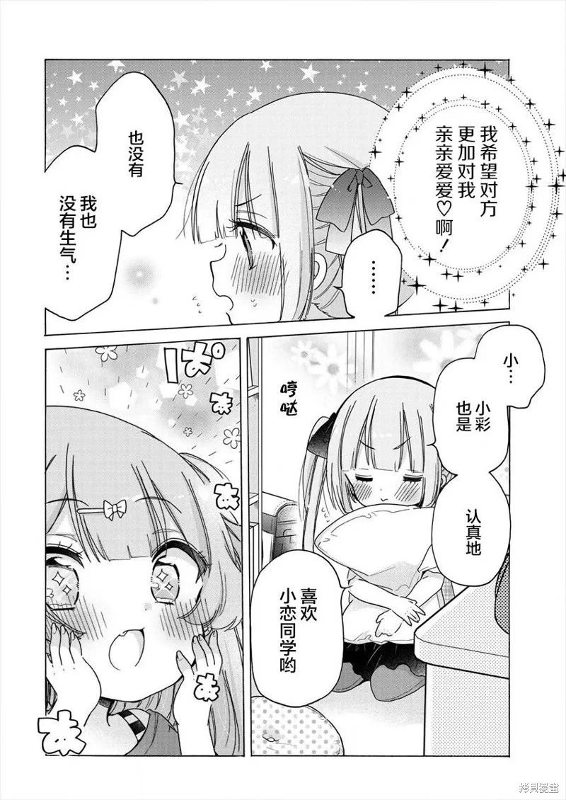 大姐姐她對JS興緻勃勃,第34话,第8张